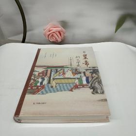 有皇帝的文学史——中国文学概说
