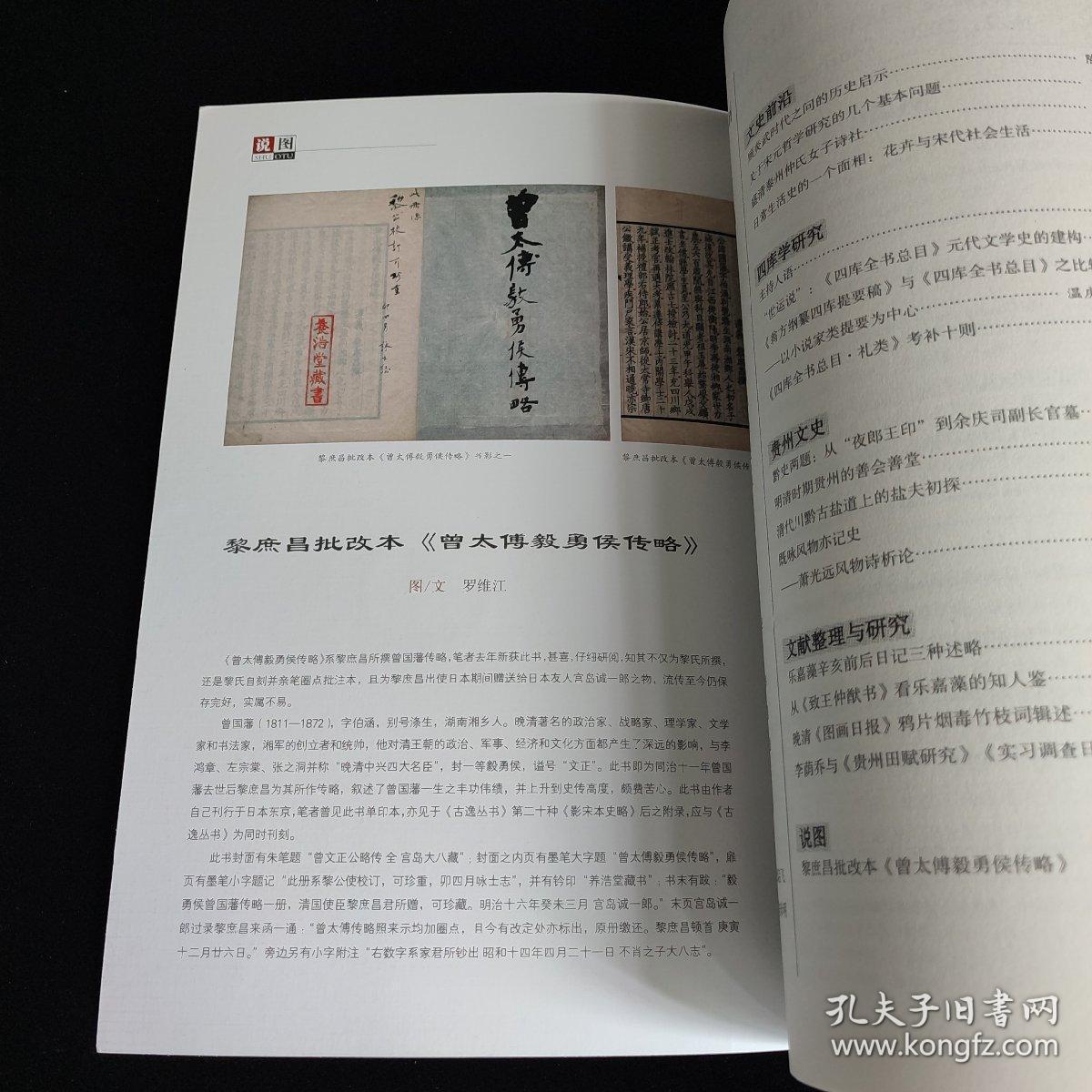 贵州文史丛刊 2020 . 2（庚子贰季刊）