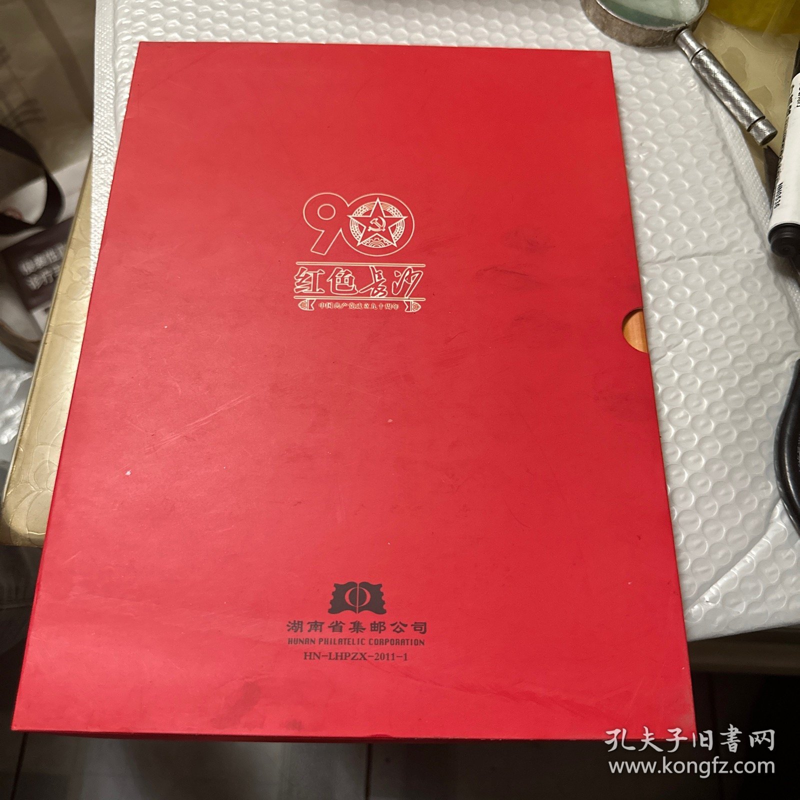 传承 红色长沙 薪火相传 邮票珍藏册