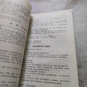 中医治法与方剂