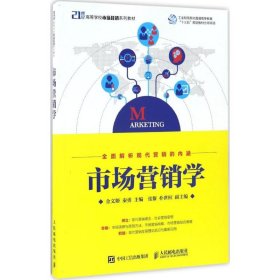 市场营销学