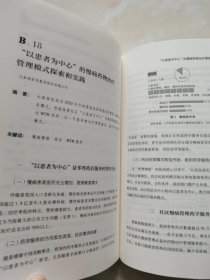 中国药品流通行业发展报告(2022)/药品流通蓝皮书