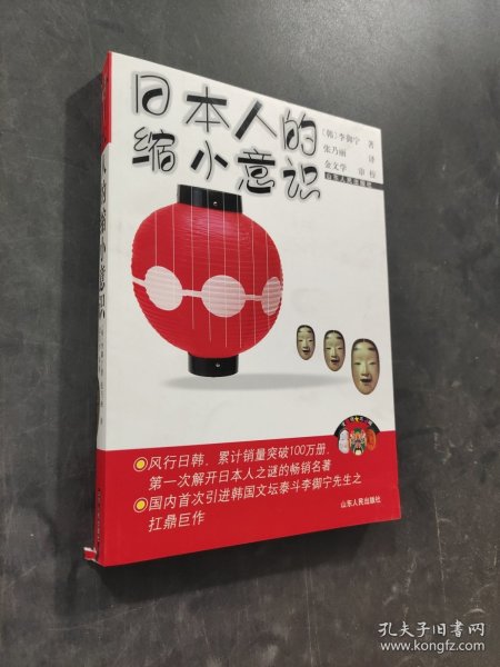 日本人的缩小意识