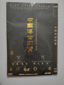中国传世国宝4dvd