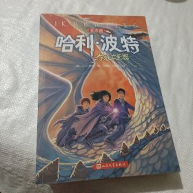 哈利·波特与死亡圣器