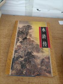 水浒传--中国古典文学名著