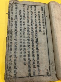 少见明崇祯中医古籍《伤寒六书纂要辨疑》卷三一册全后面应该缺半页如图