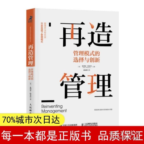 再造管理管理模式的选择与创新