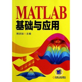 MATLAB基础与应用