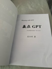 赢在GPT—我们将被历史称为“智人初代”