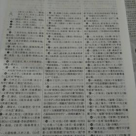 故训汇纂（上下两册全）两卷本 商务印书馆 16开本精装 一版一印 正文4959页 字体比单卷本的大，单卷本需要配放大镜