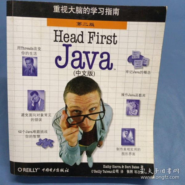 Head First Java（中文版）