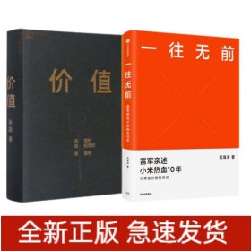 价值 我对投资的思考+价值心法