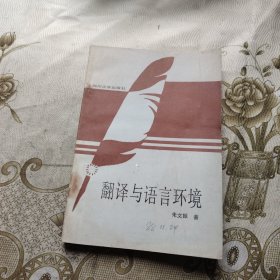 翻译与语音环境