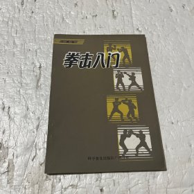 拳击入门