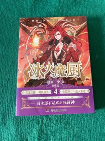 冰火魔厨典藏版4