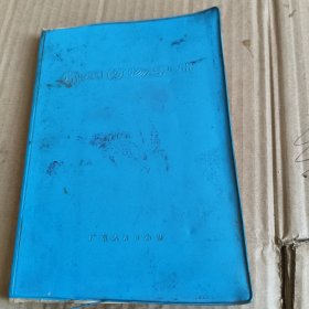 217《常用药物手册》
