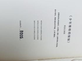 收藏级真皮特装【编号005】【羊皮精装】【钤印书票】【唯一编号】杨武能译歌德著《少年维特的烦恼》定制版 蓝绿色 | 草鹭装帧