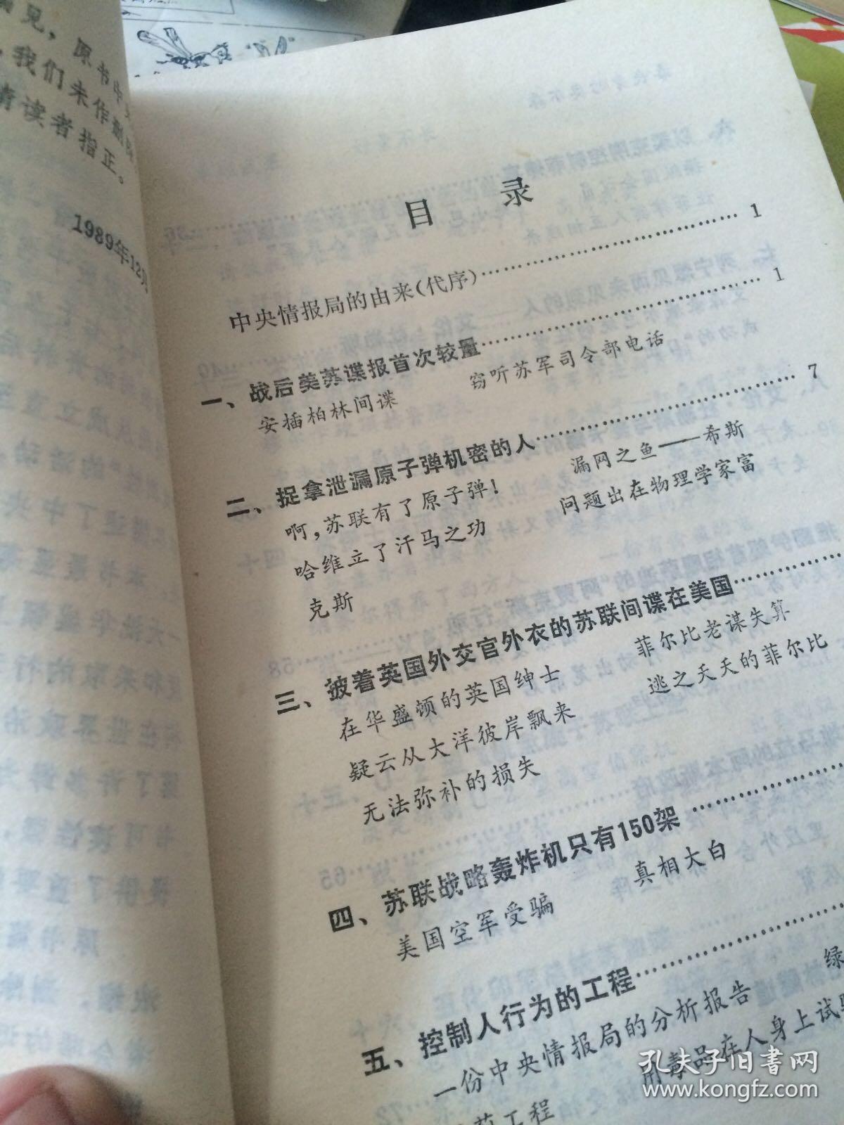 神秘的第三只手：中央情报局内幕