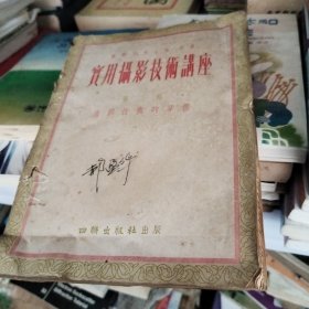 实用摄影技术讲座.第三辑 摄影技术的掌握