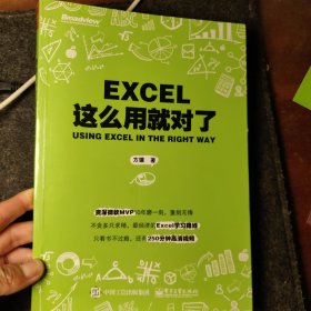 Excel这么用就对了