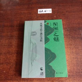 陽(yáng)朔之魅