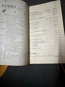 图书馆建设1992件（全年1-6期）双月刊 合订本 馆藏
