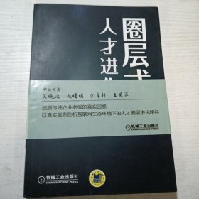 圈層式人才進(jìn)化