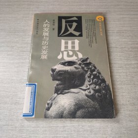 人的发展与历史发展