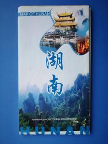 湖南旅游导游地图（ 英文版 ）旅游地图 门票 门卡 门券收藏