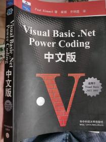 Visual Basic .Net Power Coding中文版