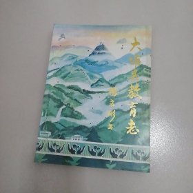 大埔县教育志