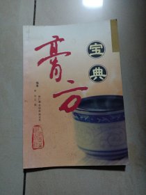 膏方宝典