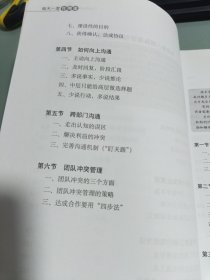 每天一堂管理课 企业核心管理团队学习手册