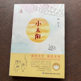 小太阳