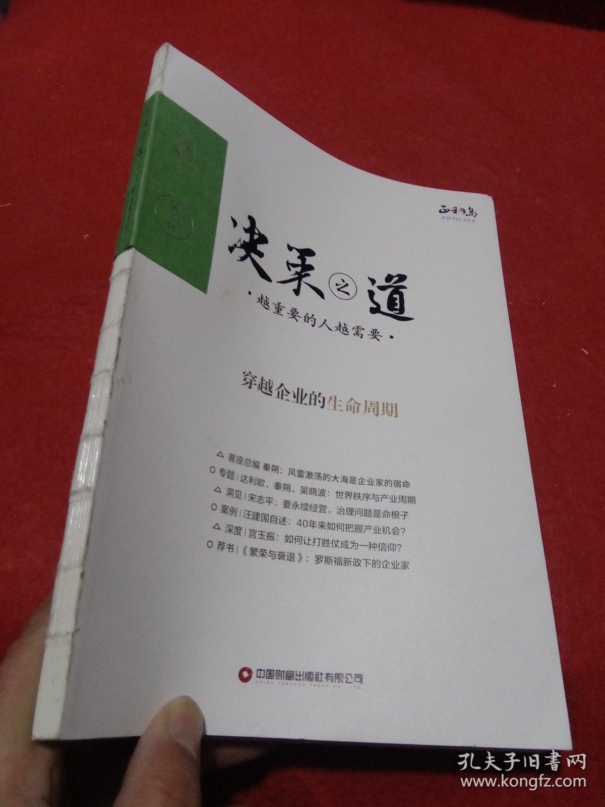 决策之道（第3辑）