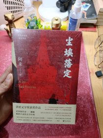 尘埃落定（茅盾文学奖获奖作品，畅销逾百万册的文学经典）