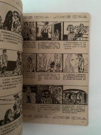 连环画报1981年12月