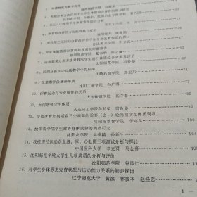 辽宁省高等学校 体质研究论文集