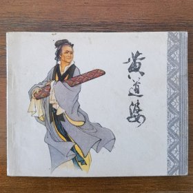 黄道婆（西宁书美品）