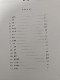 精品图录 广州市第一次全国可移动文物普查