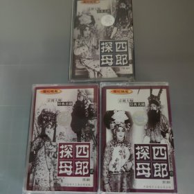 四郎探母 京剧大师经典名剧 中国唱片上海公司出版发行 菊坛绝版