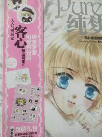 纯梦