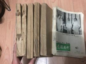 觉醒周刊1958年16-27期，30，34-52，1959年2-47，49-50，，共计60多本