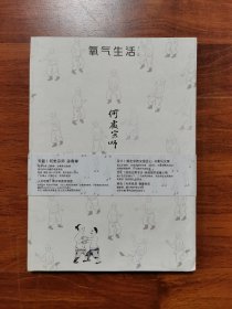 氧气生活 生活潮 2012年12月 何处宗师
