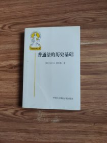 普通法的历史基础