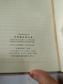 《学点历史》丛书义和团反帝斗争