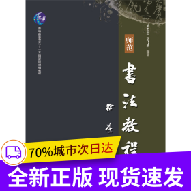 師范書法教程