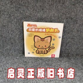 可爱的猜猜翻翻书是谁的脚印呢精皮卡布翻翻书系列