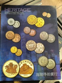 heritage auction 海瑞德拍卖行2018年 中国古钱币 金银机制币拍卖